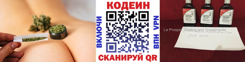 Codein напиток Lean (лин)  Гремячинск 